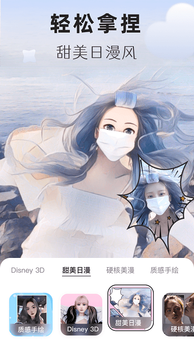 动漫头像生成器软件下载