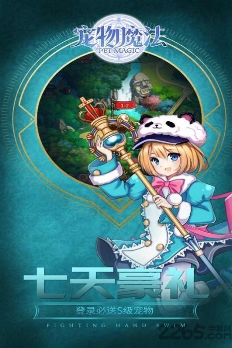 宠物魔法手游bt版