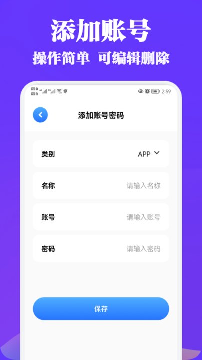 账号盒子管理app