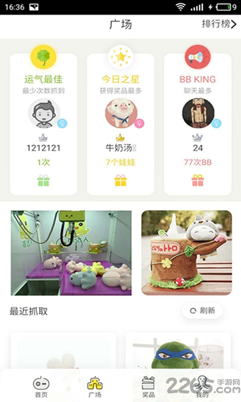 一起抓娃娃app