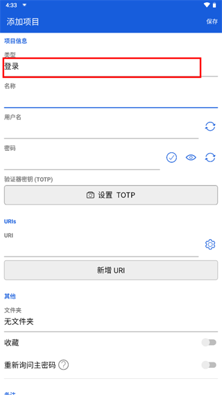 bitwarden登录教程