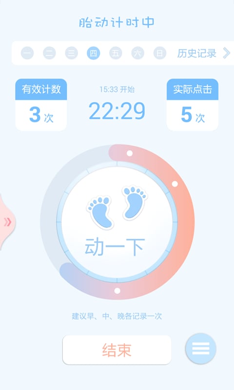 胎动点点手机版