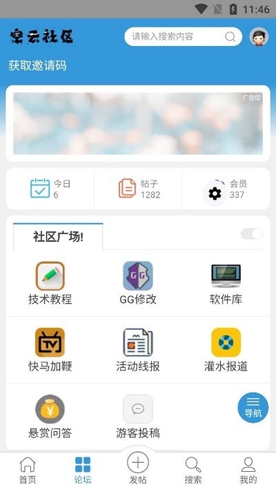 空云社区软件库