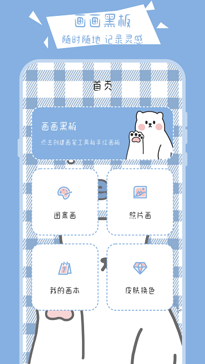 绘画小黑板app(改名为画画黑板)