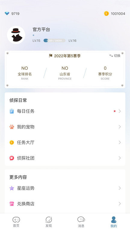 犯罪大师精神病院的秘密官方版