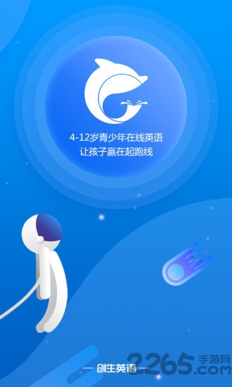 创生英语最新版官方版
