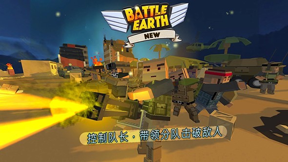 地球战争手游