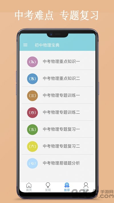 初中物理知识大全app