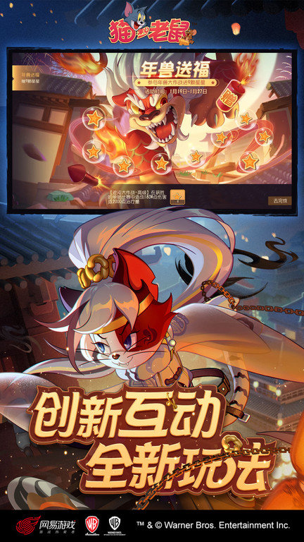 猫和老鼠好游快爆版