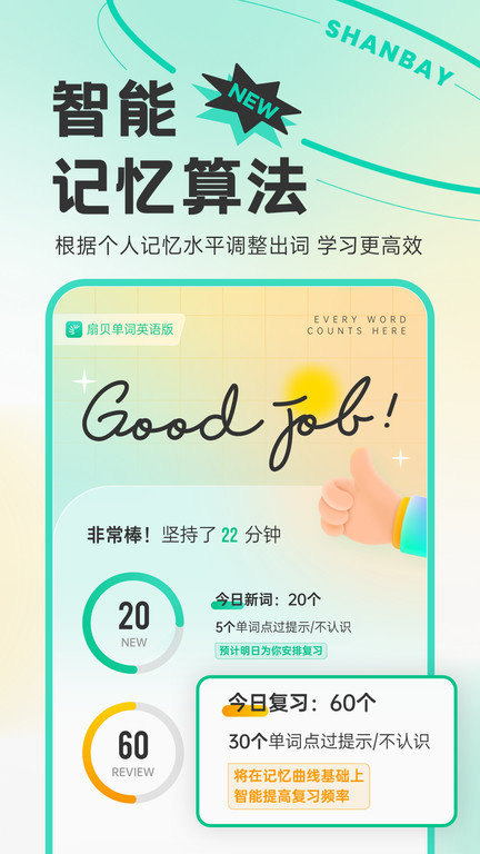 扇贝英语app官方(又名扇贝单词英语版)