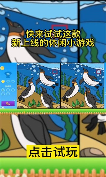 多多找茬手机版