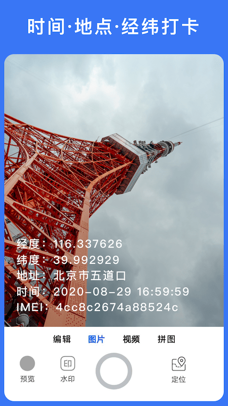 云联水印相机app(mark camera)