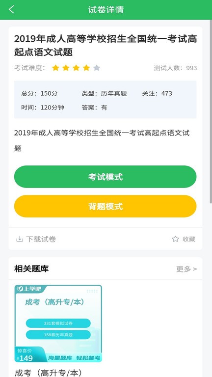 成人高考题库2025最新版