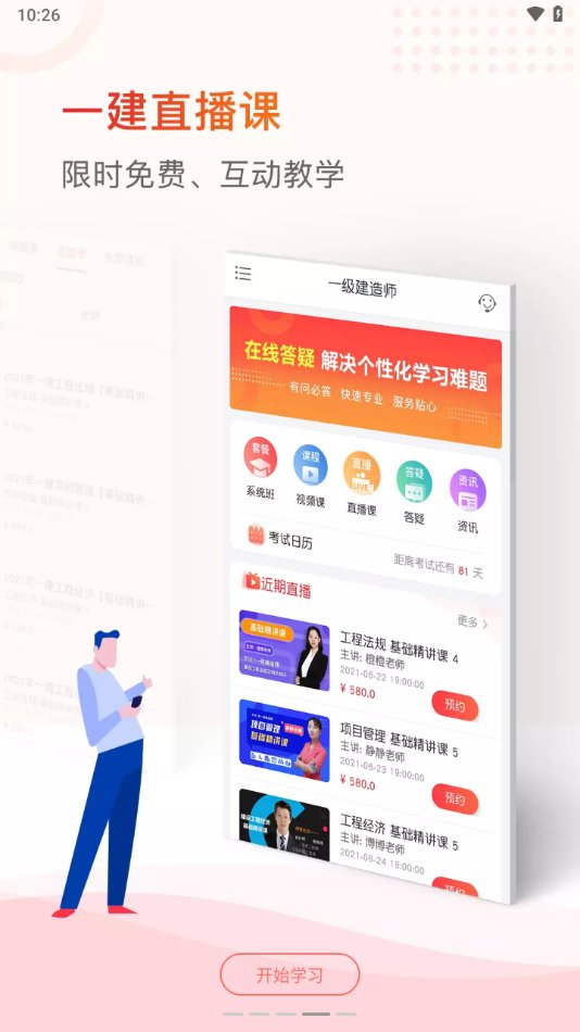 亦申app官方版