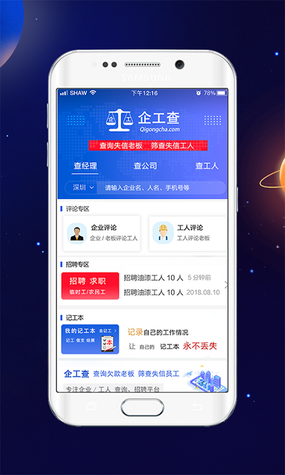 企工查app