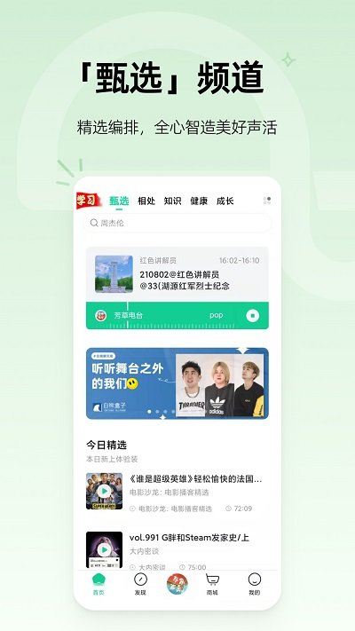 芒果动听官方版 芒果动听app下载安装