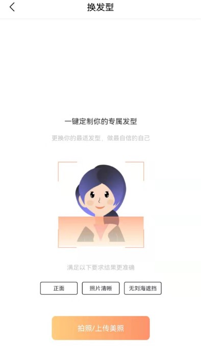 新样测发型最新版下载