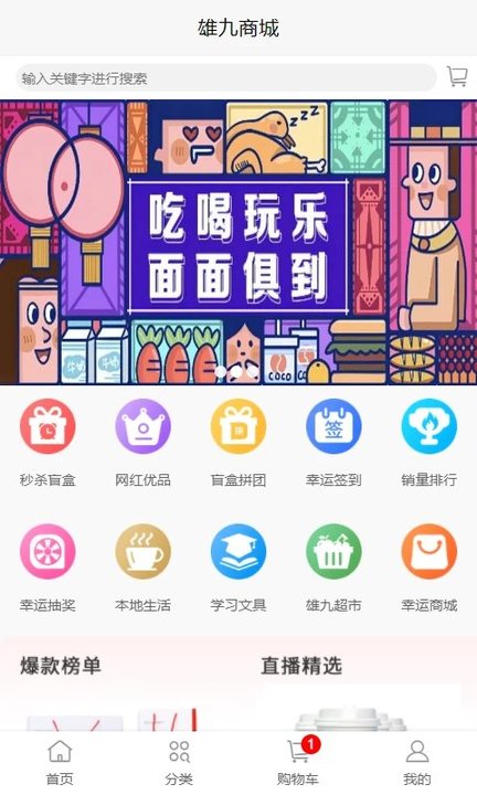 雄九商城客户端 雄九商城手机版下载