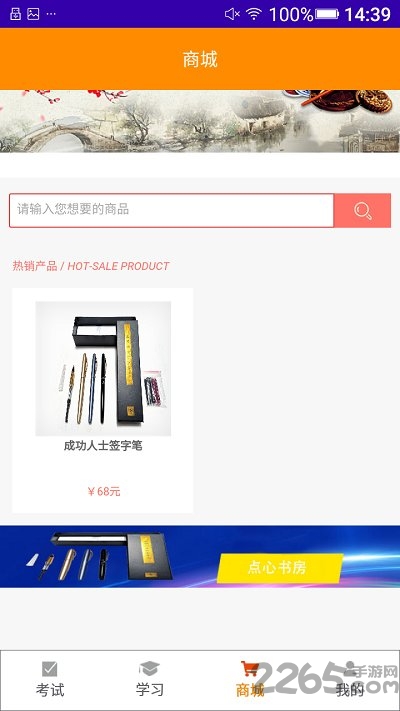 点心书法考 点心书法考手机版下载
