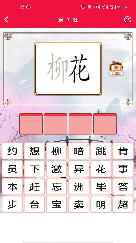 玩命猜成语极速版app