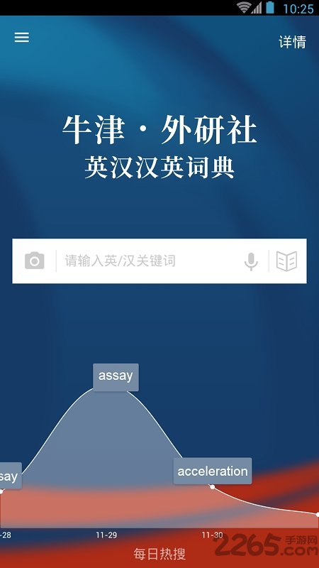 牛津外研英汉汉英词典手机版