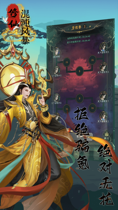 混沌风暴手游