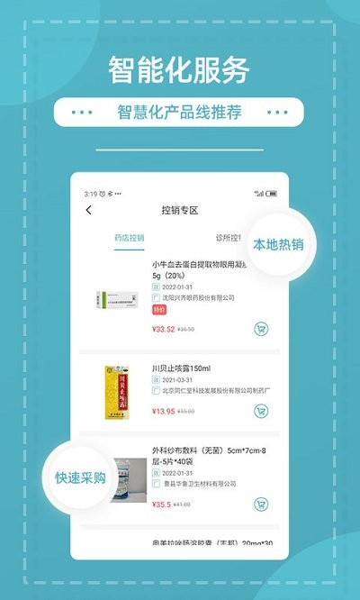 熊猫药药app