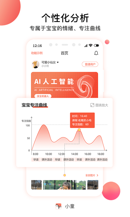 小童幼教官方版