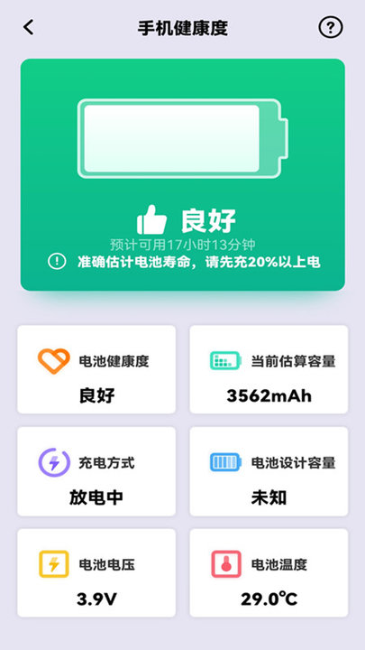电池维护大师客户端 电池维护大师app下载