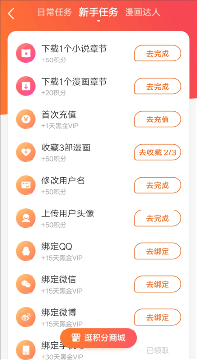 漫客栈如何免费看漫画 漫客栈如何免费看漫画