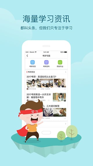 学习头条