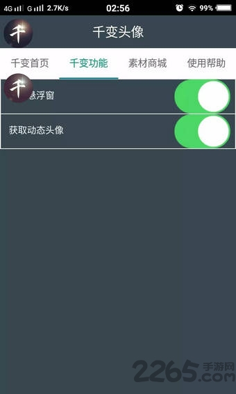 千变动态头像app官方版