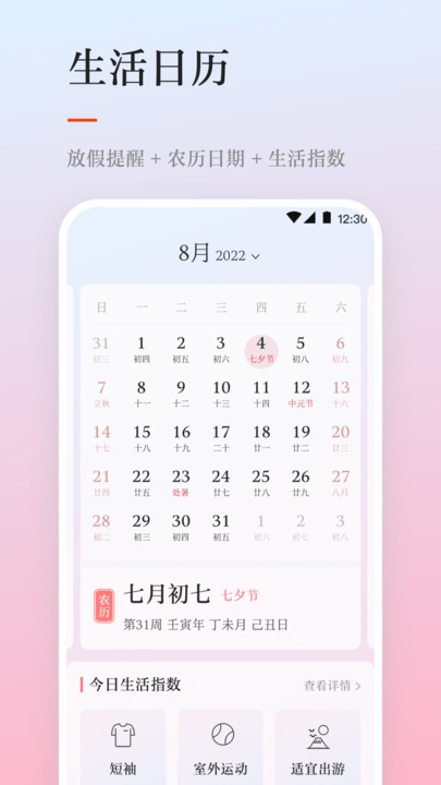 天气日历软件