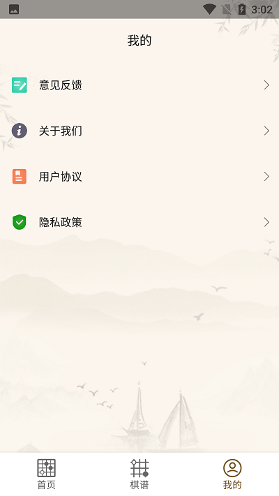围棋教学app 围棋教学软件下载
