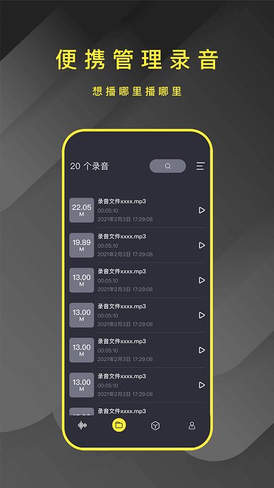 转文字录音笔软件(更名录音笔)