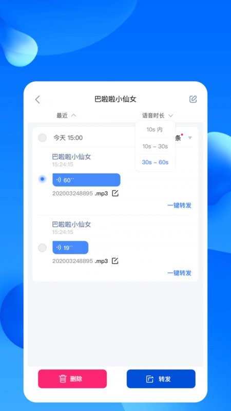 语音转播app