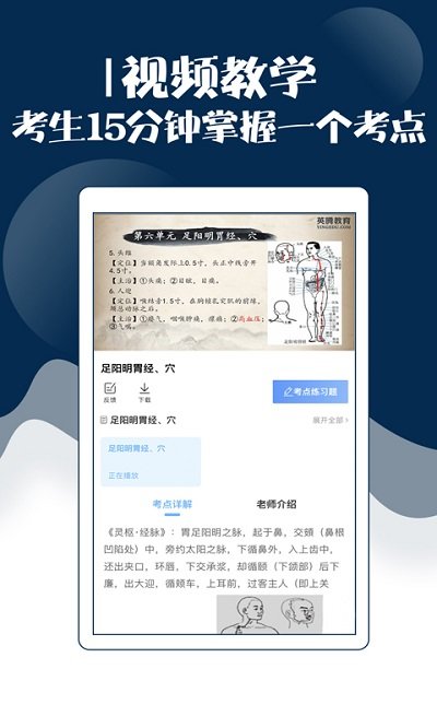 主治中医考试宝典软件手机版