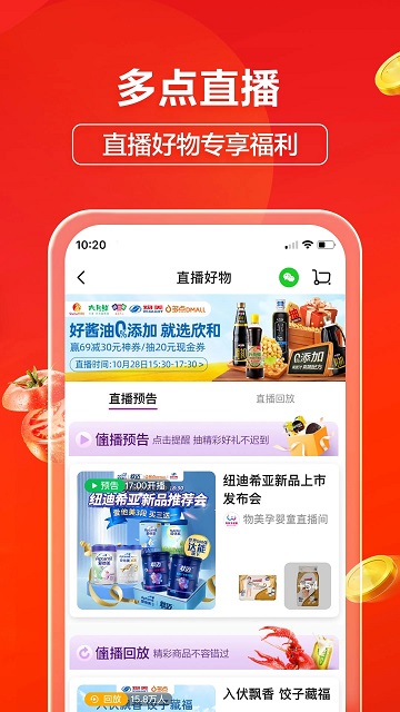 物美多点超市官方版(改名为多点)