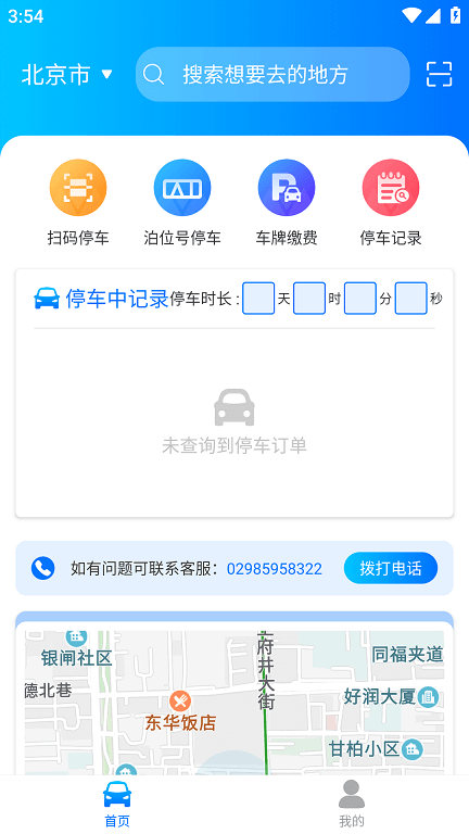 停无忧官方版