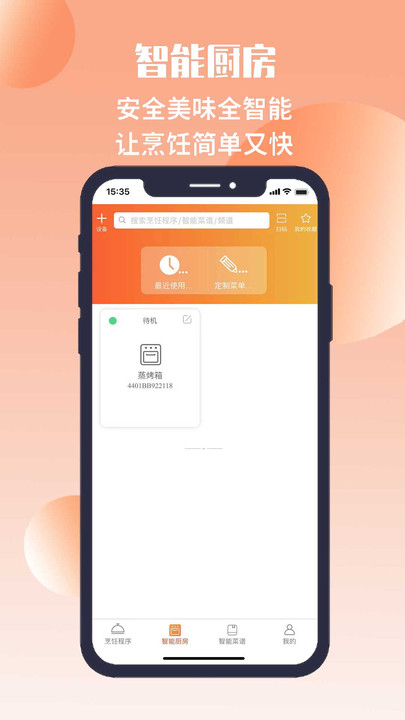 无界厨房app