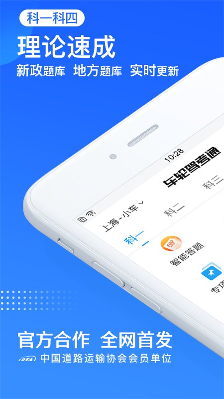 车轮驾考通教练版