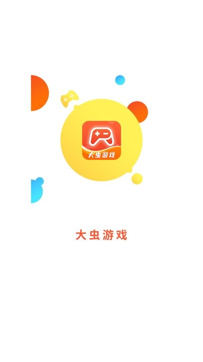 大虫游戏app 大虫游戏盒子下载