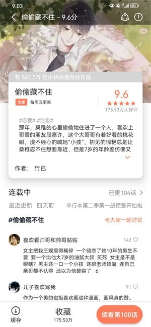 喵趣漫画免费版下载新版本