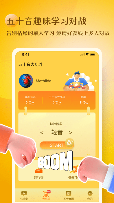 日语五十音图趣学app