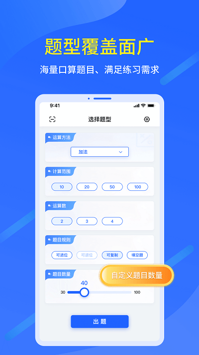 口算出题家长助手app 口算出题家长助手手机版下载