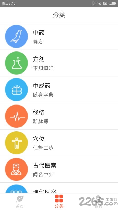 人卫中医助手app 人卫中医助手官方下载