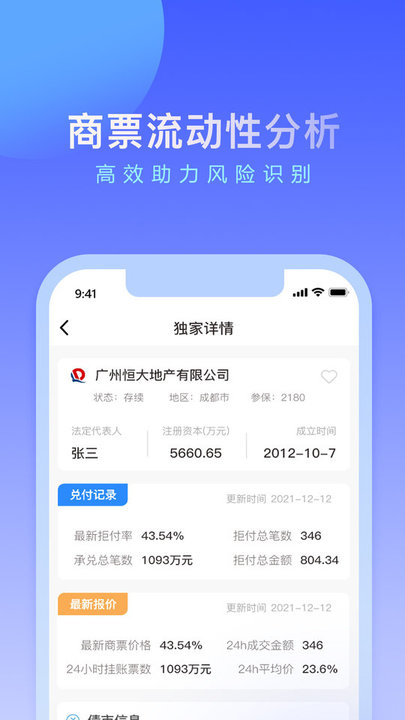 票链企业信息查询app