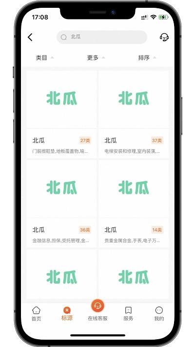 北瓜商标查询app下载