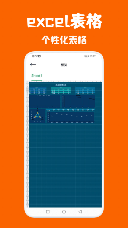 office办公全能王最新版