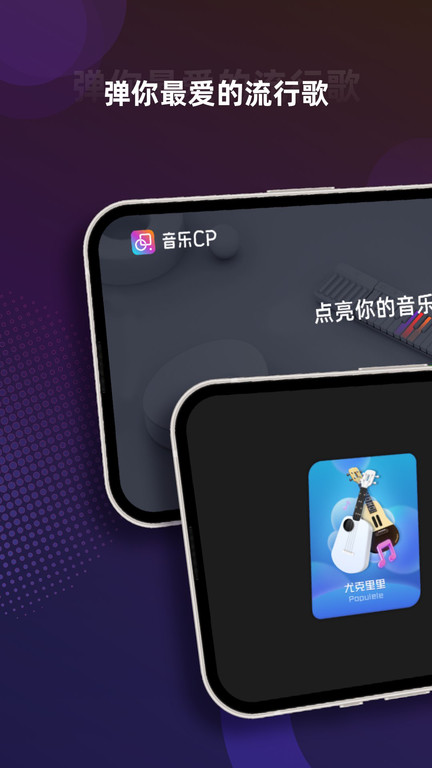 音乐cp官方版(PopuMusic)